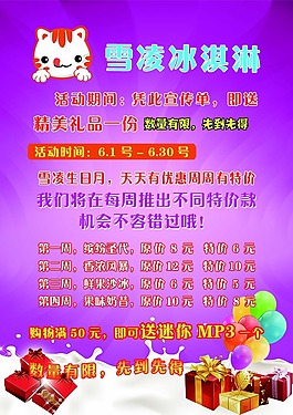冰淇淋 海报