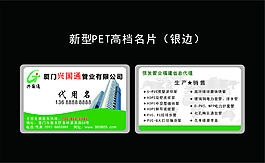 新型PET高檔名片管業(yè)公司名片模版