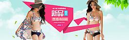 新品泳装海报