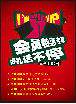 VIP尊享特惠