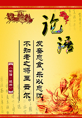论语