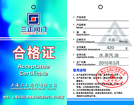 三正阀门合格证