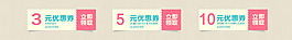 優(yōu)惠券