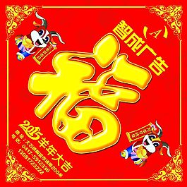 福字