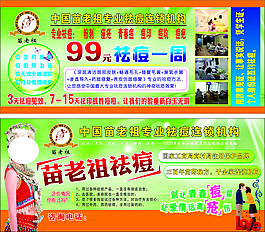 苗老祖單頁(yè)