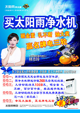 太陽雨凈水機彩頁