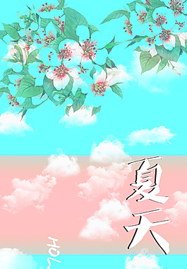 夏日海報