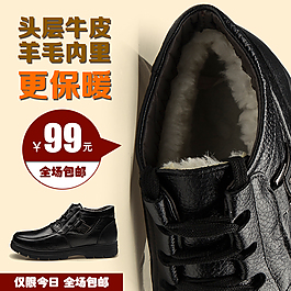 男鞋直通车主图
