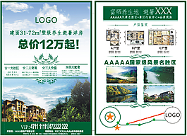 旅游房地產宣傳單