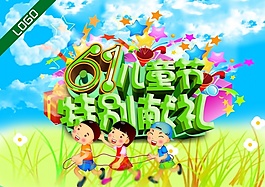 兒童節(jié)廣告海報(bào)源文件