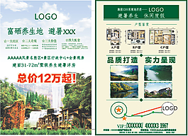 旅游房地產宣傳單