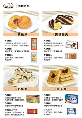 休閑食品