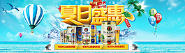 夏日盛惠