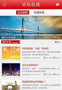 APP新聞首頁原創界面