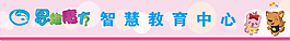 幼兒園防撞條