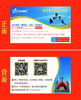 騏躍名片  酒水名片