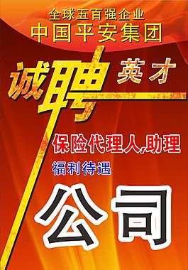 中国平安招聘