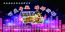 音樂節(jié)背景歌唱比賽