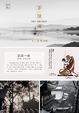 天貓茶禪專題頁