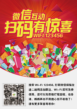 微信扫一扫wifi二维码