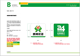 貴州農(nóng)商銀行門頭