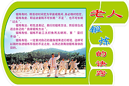 老年人锻炼