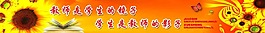 學(xué)校標(biāo)語(yǔ)展板分層
