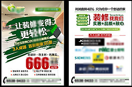 裝修行業宣傳海報
