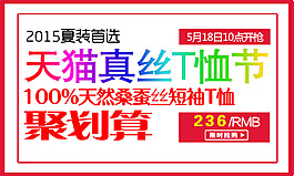 天貓T恤節(jié)