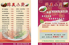 菜單宣傳單
