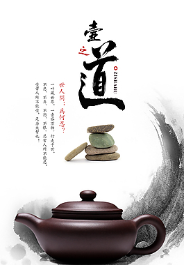 禪茶一味海報