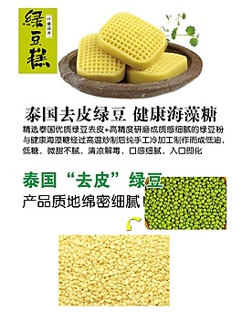 綠豆糕海報