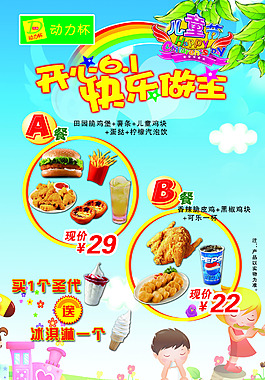 六一節(jié)漢堡宣傳單