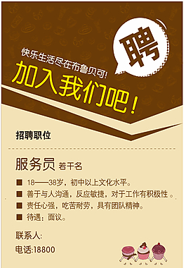 招聘