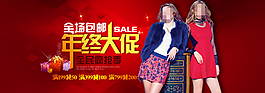 banner年終大促海報(bào)