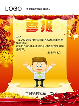 喜報