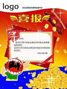 喜報