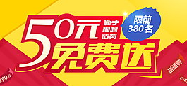 50元新手福利話費