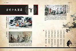 古代十大酒局
