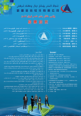 招聘海报