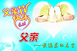 父親節(jié)