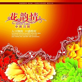 花韻情