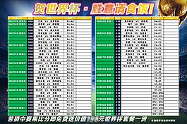 世界杯