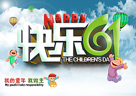 六一背景