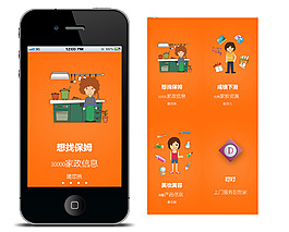 APP引導(dǎo)頁設(shè)計