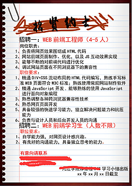 本子手寫招聘海報