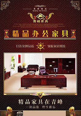 辦公家具宣傳促銷海報設(shè)計PSD素材