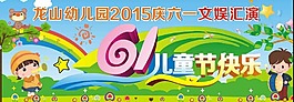 61兒童節(jié)快樂圖片