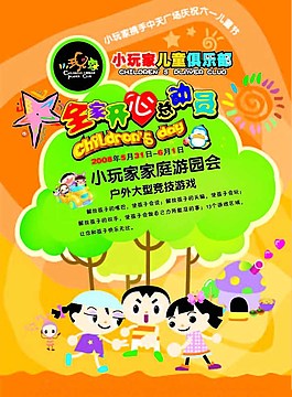 六一兒童節(jié)海報AI矢量素材圖片