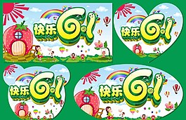 快樂(lè)61圖片